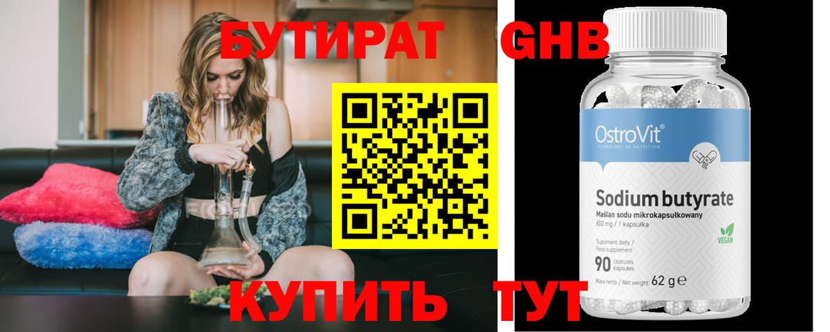 Берёзовский  БУТИРАТ  Вход с VPN  Бутират GHB 
