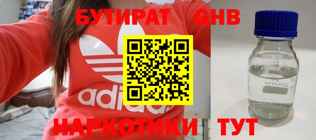 БУТИРАТ вода Берёзовский