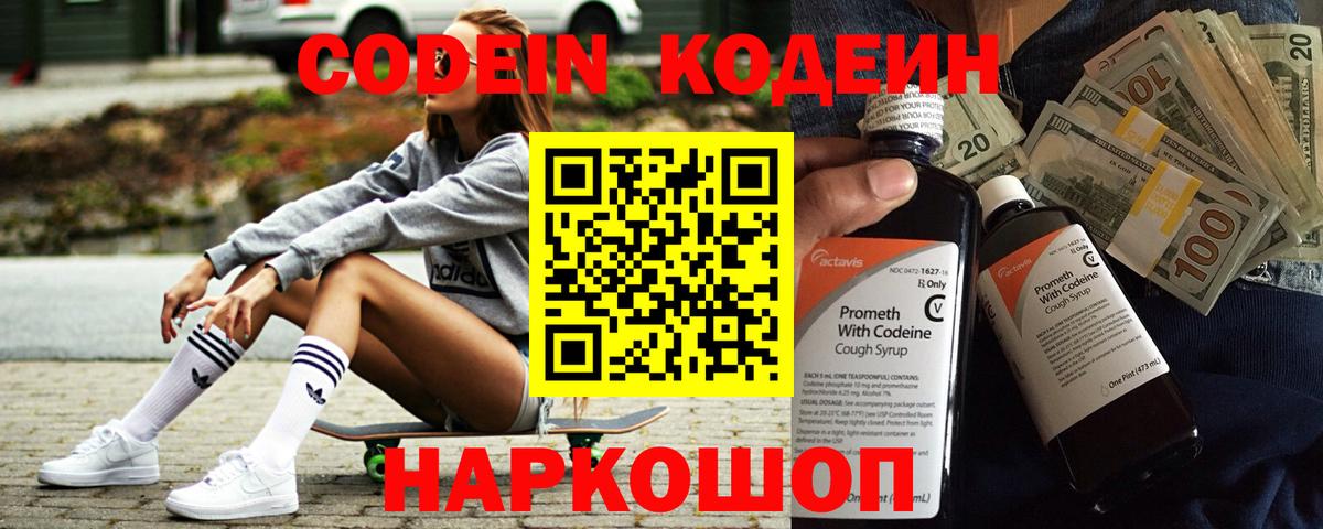 Берёзовский  Codein напиток Lean (лин)  Вход с VPN  Кодеиновый сироп Lean Purple Drank 